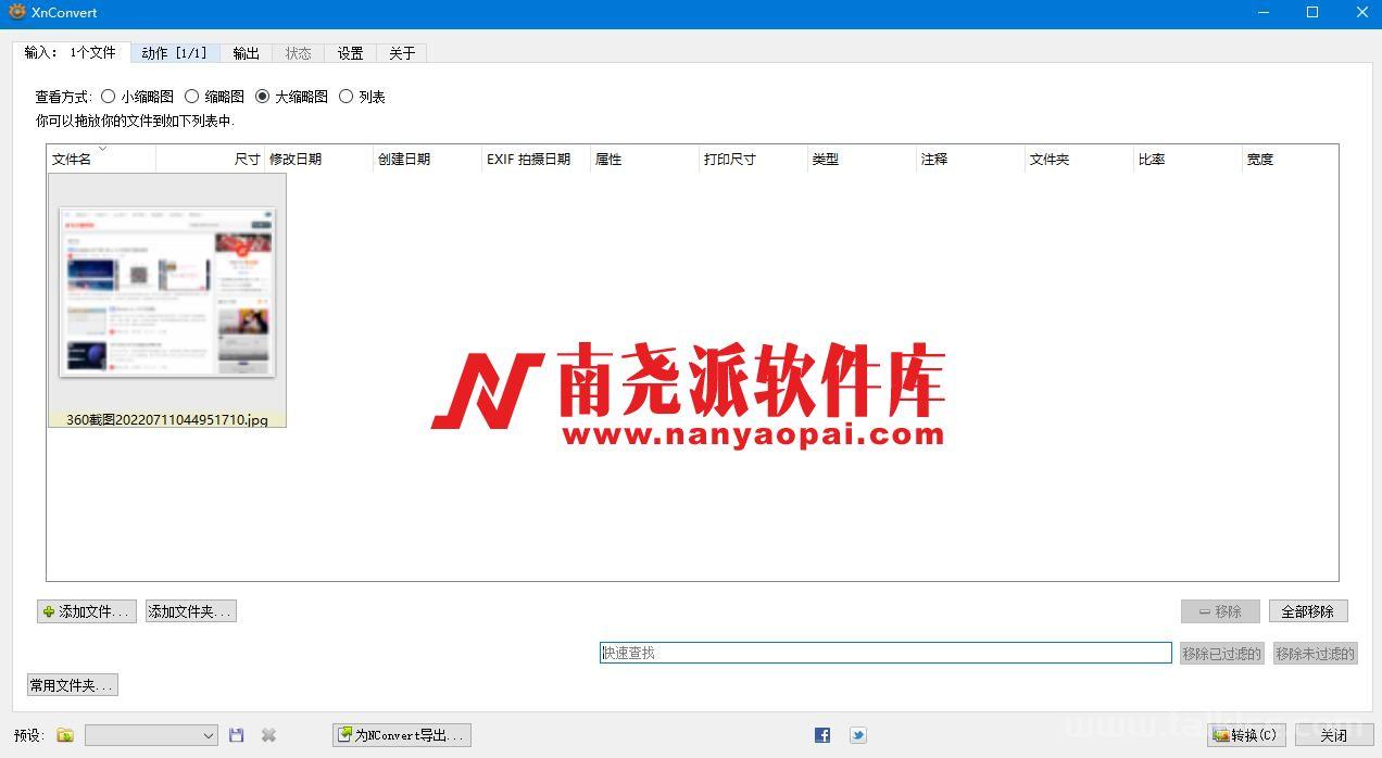 图片[2]-XnConvert v1.94 64位绿色版 批量图像处理工具-南尧派博客