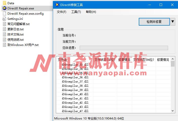 图片[1]-DirectX Repair v4.2.0.40217 增强版修复工具-南尧派博客