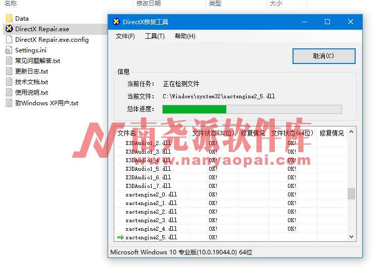 图片[2]-DirectX Repair v4.2.0.40217 增强版修复工具-南尧派博客