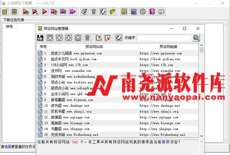 图片[1]-PC小说自定义规则多渠道下载器v3.1.0-南尧派博客