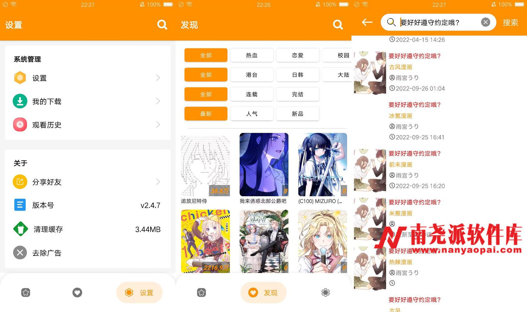 图片[1]-免漫App 一款汇集全网漫画无广告的安卓阅读软件-南尧派博客