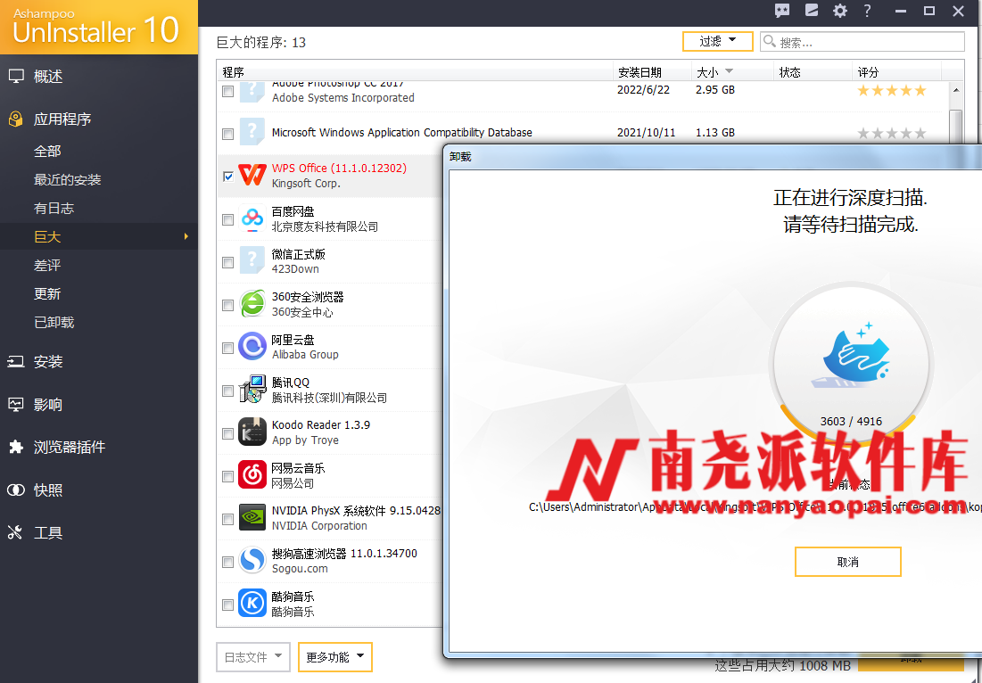 图片[1]-PC版阿香婆卸载软件 Ashampoo UnInstaller v10-南尧派博客