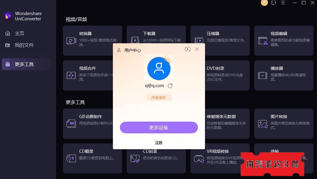 图片[1]-万兴优转破解版 v14.1.3.96-南尧派博客