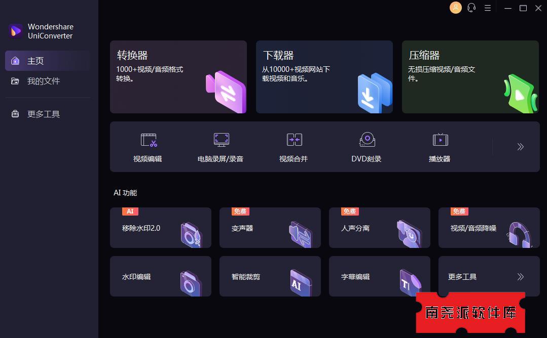 图片[3]-万兴优转破解版 v14.1.3.96-南尧派博客