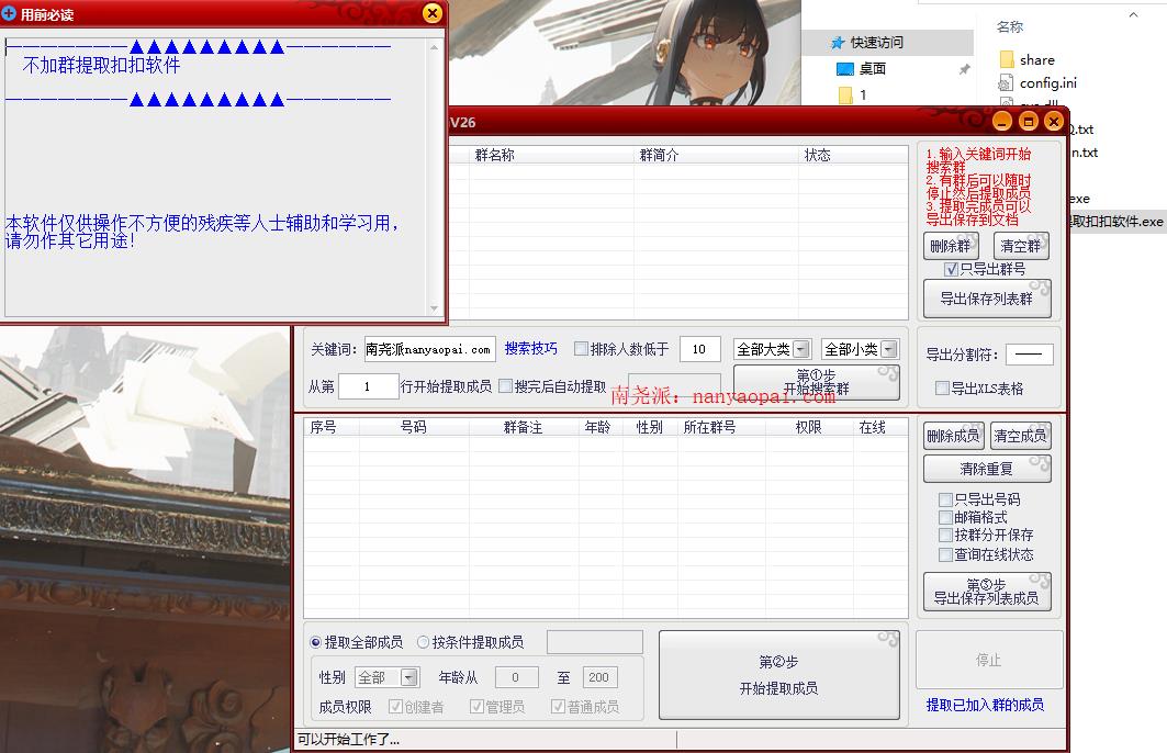 图片[1]-不加群批量提取QQ成员软件-南尧派博客