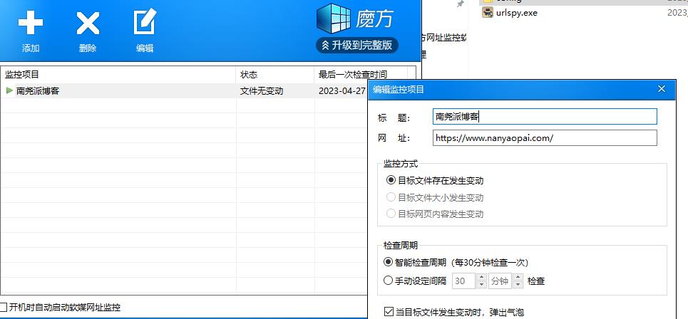 图片[1]-一款神奇的魔方批量网址监控软件独立绿色版-南尧派博客