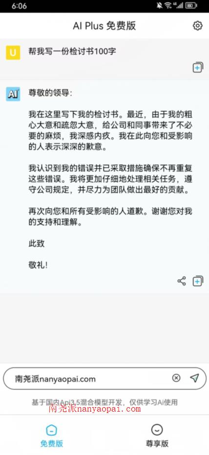 图片[2]-最新Ai安卓版ChatGPT可直接使用-南尧派博客