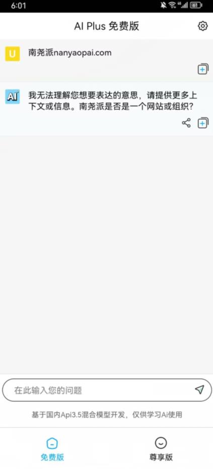 图片[3]-最新Ai安卓版ChatGPT可直接使用-南尧派博客