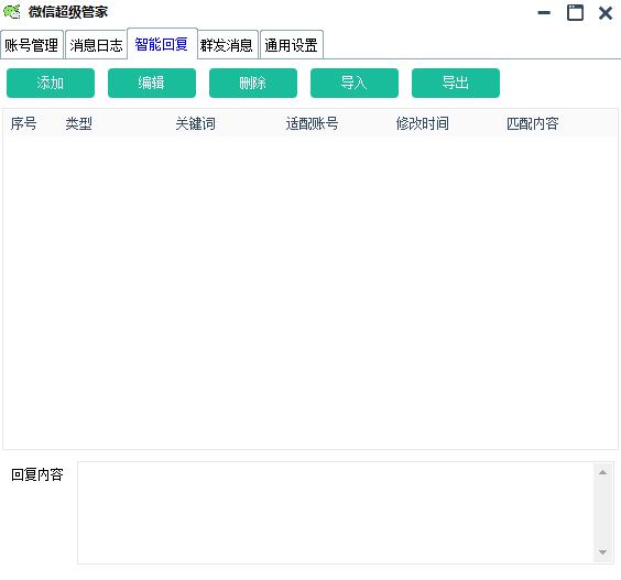 图片[2]-电脑微信超级管家无限多开、群发信息、自动回复等-南尧派博客