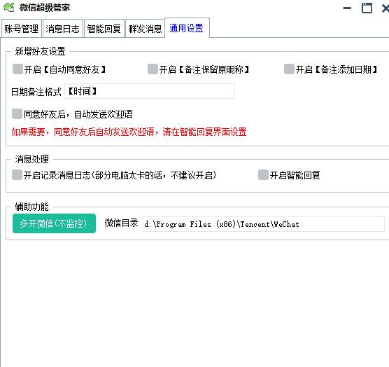 图片[3]-电脑微信超级管家无限多开、群发信息、自动回复等-南尧派博客