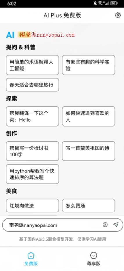 最新Ai安卓版ChatGPT可直接使用-南尧派博客