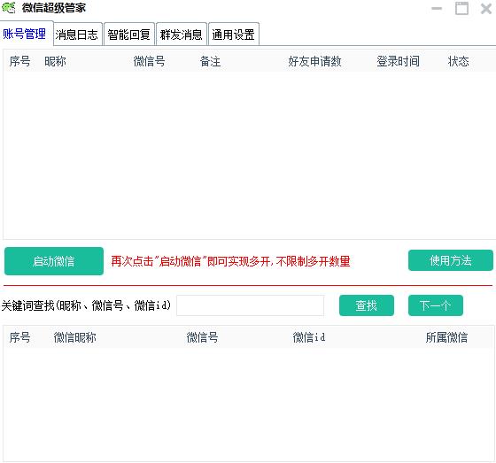 电脑微信超级管家无限多开、群发信息、自动回复等-南尧派博客