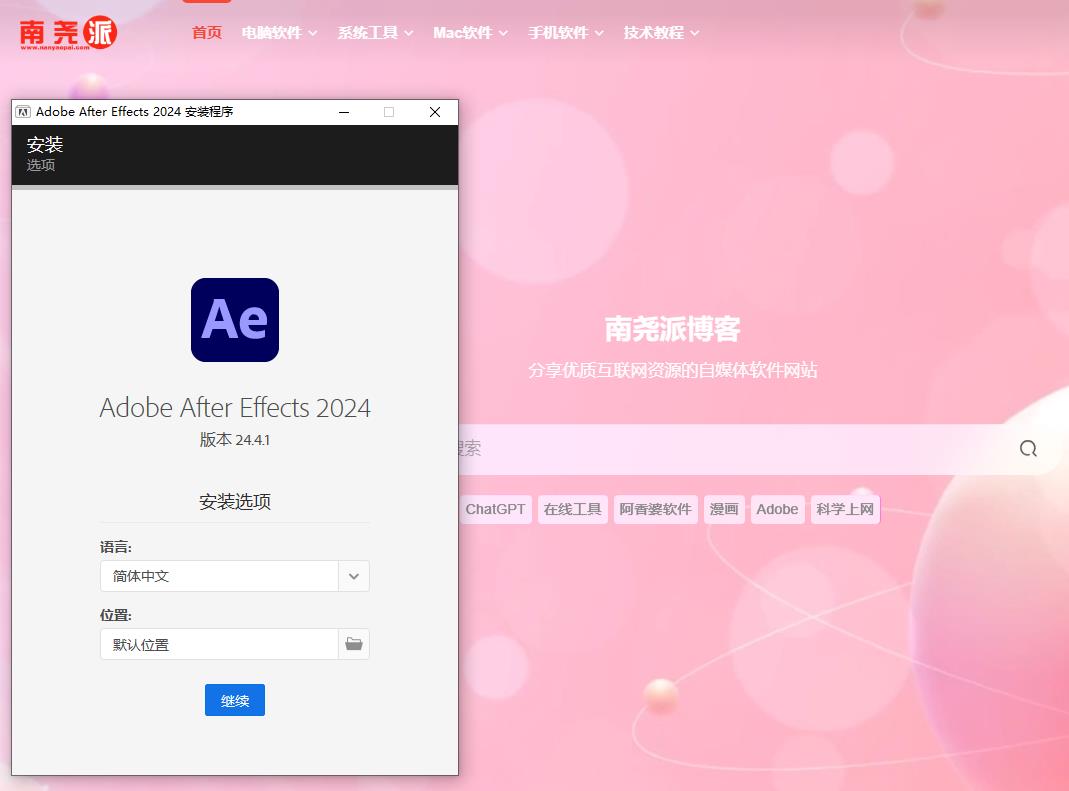 Adobe After Effects 2024 (24.5.0) 特别版 - 南尧派-南尧派博客
