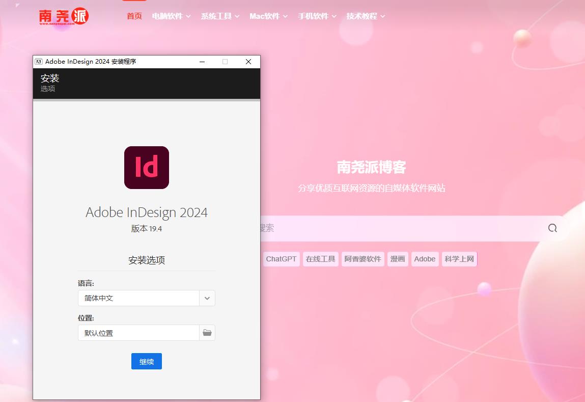 Adobe InDesign 2024 (19.4.0.63) 特别版 - 南尧派-南尧派博客