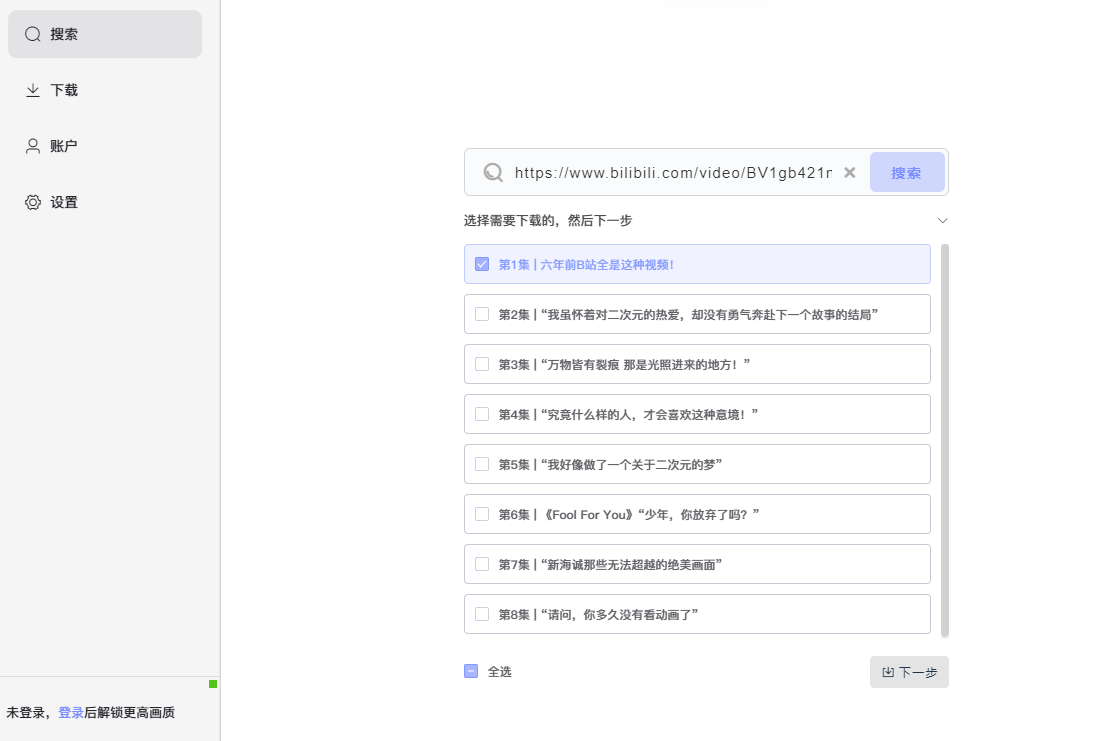 图片[2]-哔哩哔哩免费解析B站视频提取无后门工具-南尧派博客