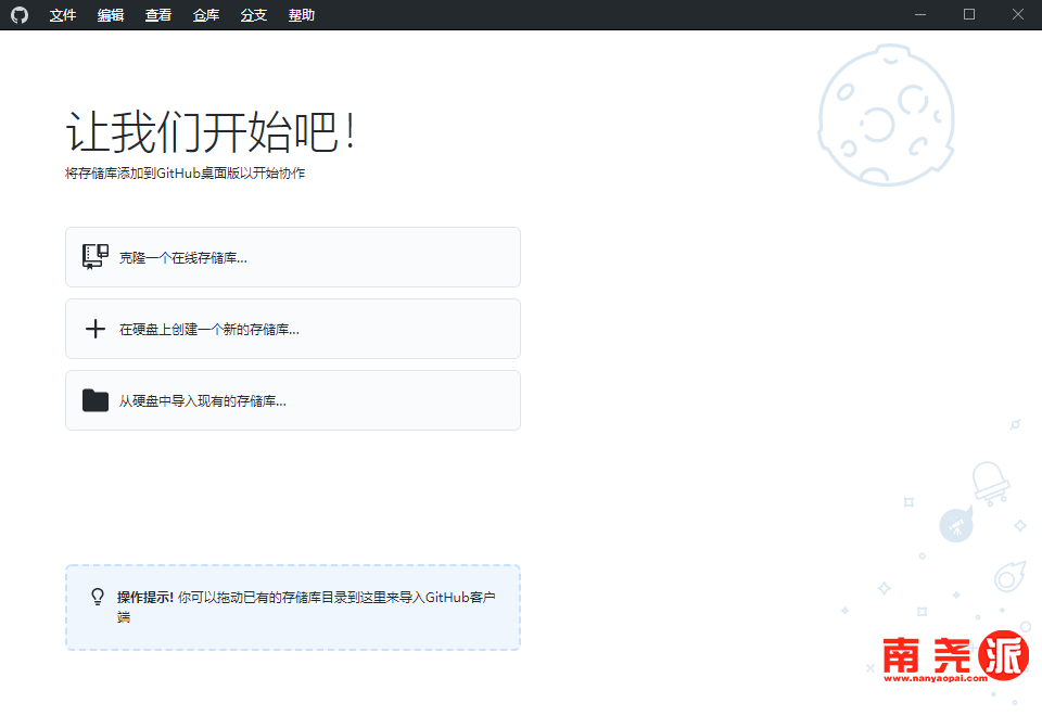 图片[2]-GitHub Desktop v3.4.1.0开源代码仓库汉化版-南尧派博客