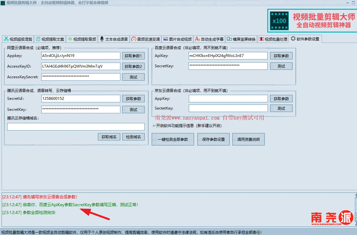 图片[2]-视频批量剪辑大师 超多功能全自动视频剪辑神器-南尧派博客