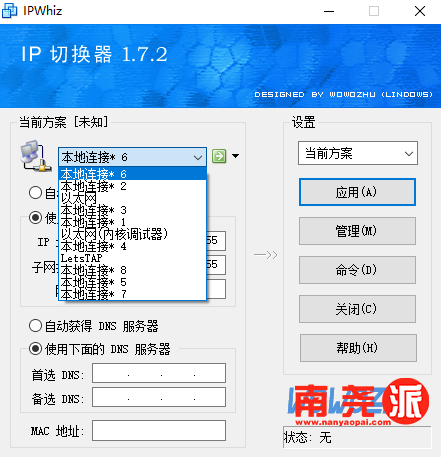 IPWhiz(多网卡ip转换与管理工具) V1.72 中文版-南尧派博客