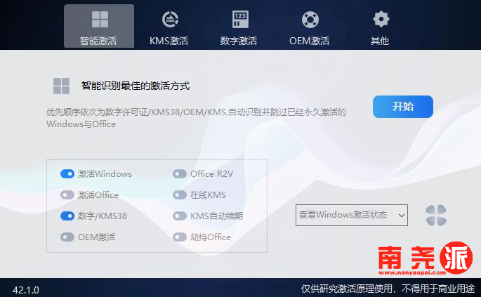 图片[1]-HEU KMS电脑激活系统一键激活Win10无毒工具（含office激活）-南尧派博客