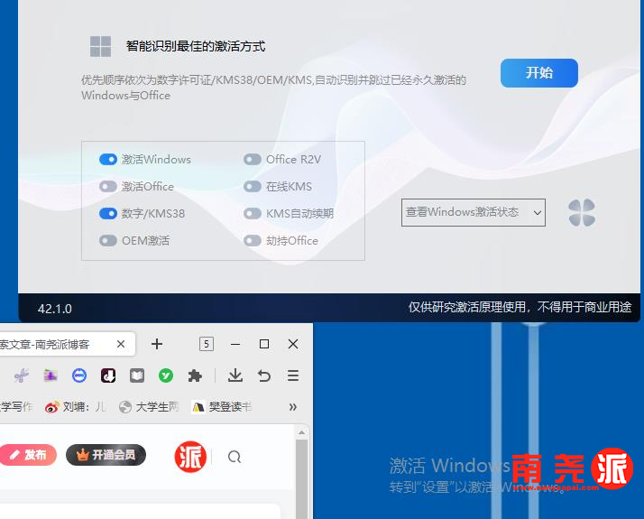 图片[2]-HEU KMS电脑激活系统一键激活Win10无毒工具（含office激活）-南尧派博客