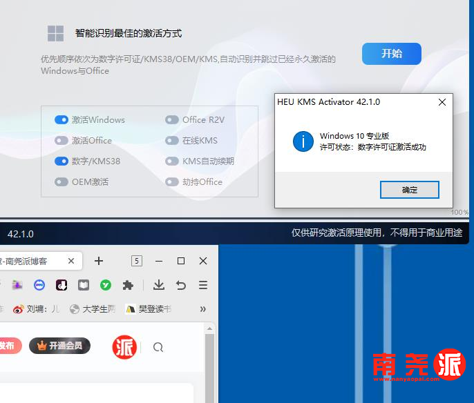 图片[3]-HEU KMS电脑激活系统一键激活Win10无毒工具（含office激活）-南尧派博客