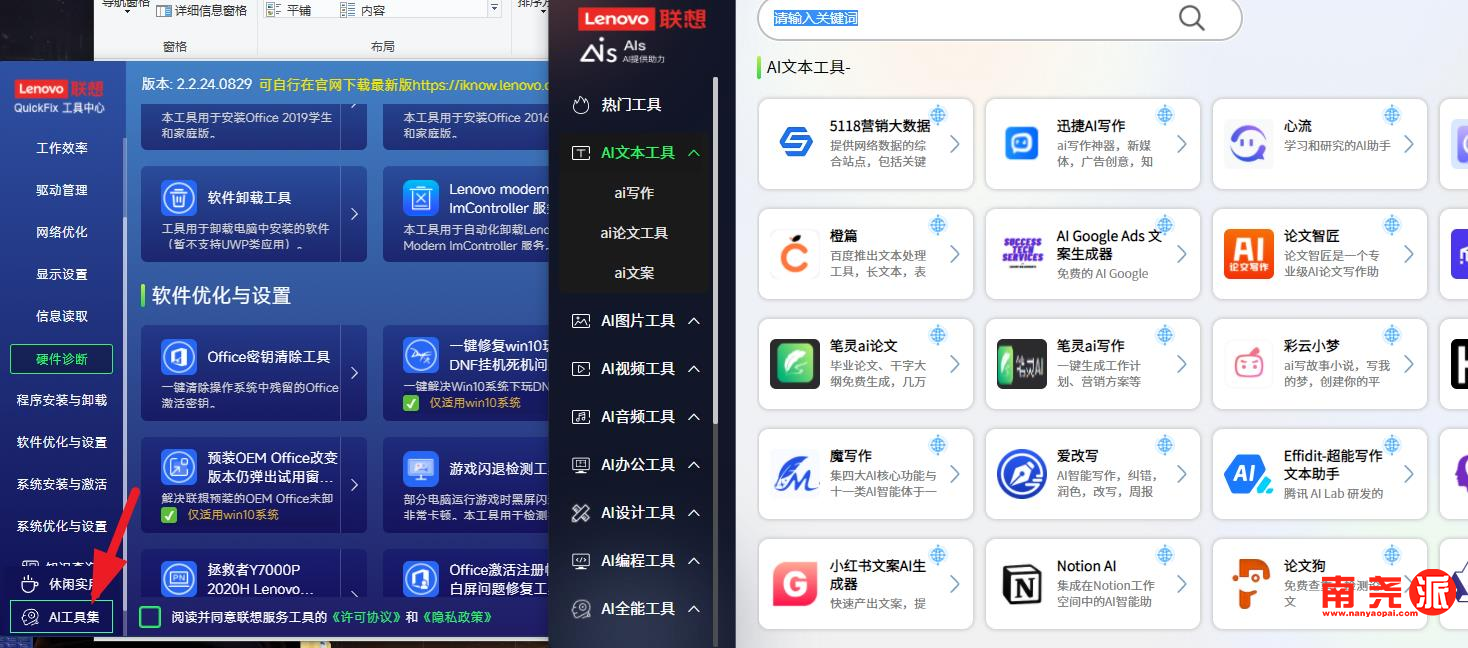 图片[5]-联想QuickFix 2.2.24.0829 Windows实用工具【自用推荐】-南尧派博客