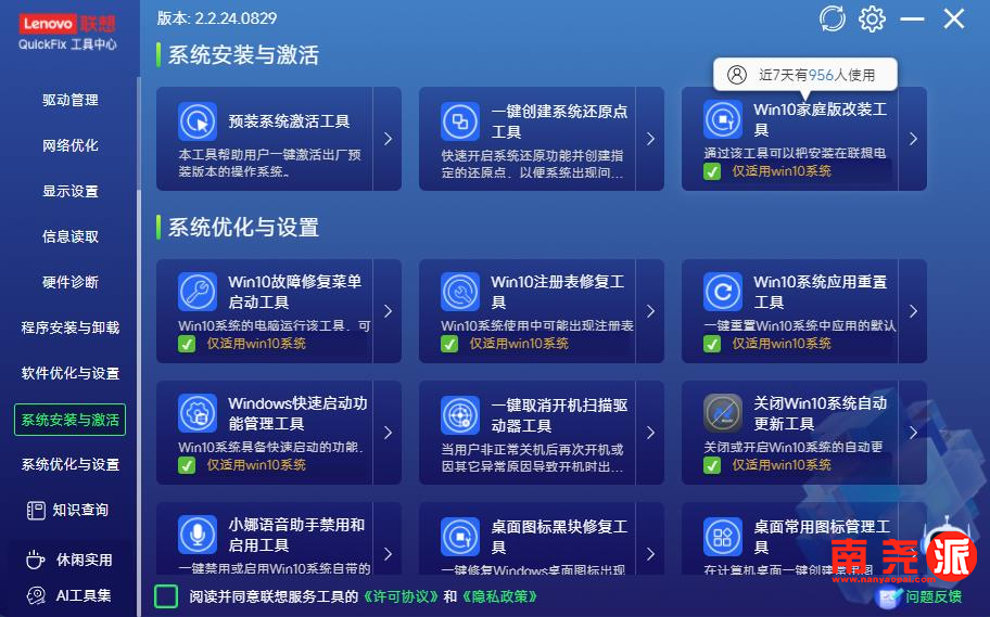 图片[4]-联想QuickFix 2.2.24.0829 Windows实用工具【自用推荐】-南尧派博客