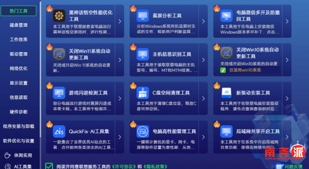 图片[6]-联想QuickFix 2.2.24.0829 Windows实用工具【自用推荐】-南尧派博客