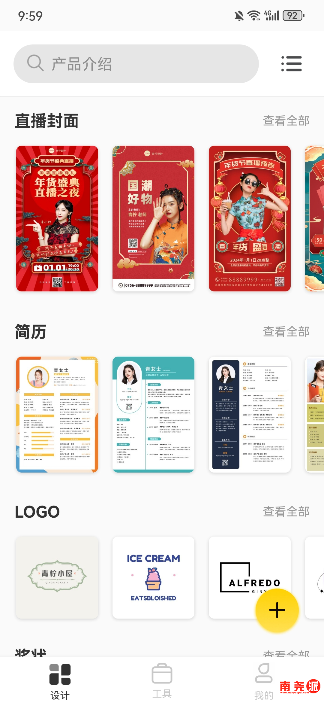 P图全能王app 作图神器 登录即是终身会员-南尧派博客