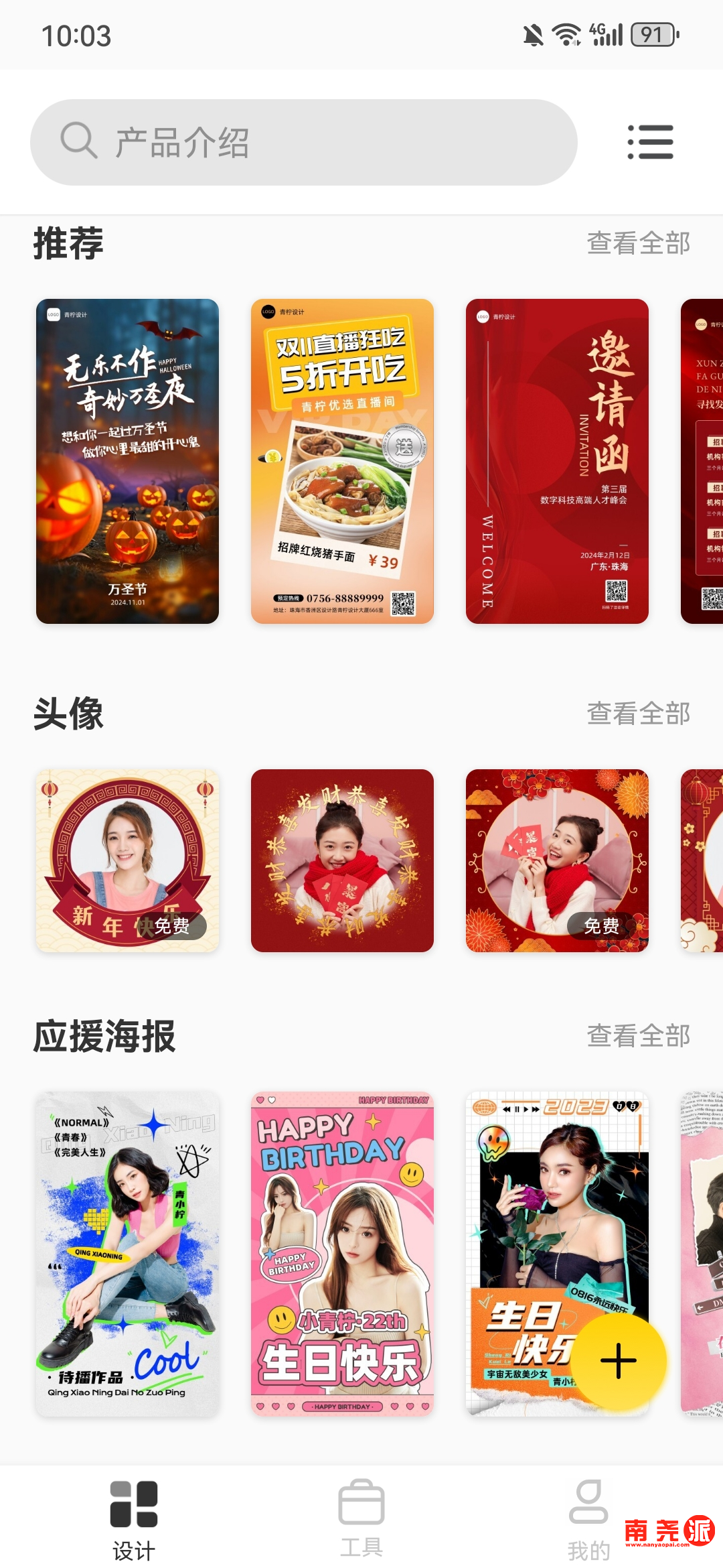 图片[3]-P图全能王app 作图神器 登录即是终身会员-南尧派博客