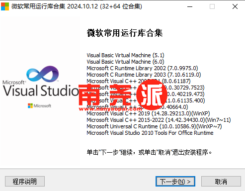 图片[1]-微软常用运行库合集 2024.10.12版本-南尧派博客