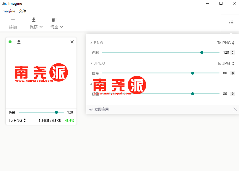 图片[2]-Imagine(批量图片压缩PNG大小)-南尧派博客