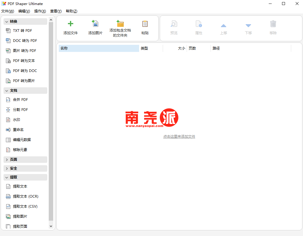 图片[1]-PDF Shaper v14.6 绿色版-南尧派博客